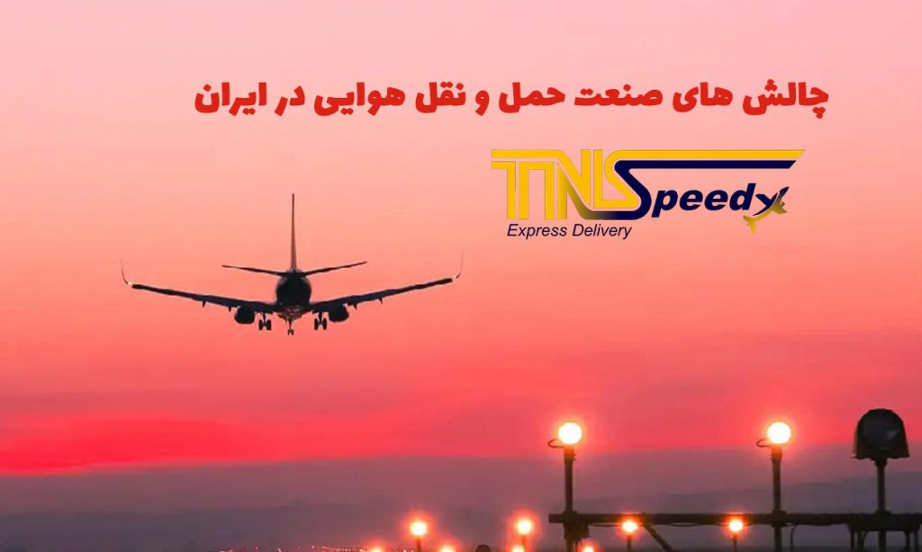 های صنعت حمل و نقل هوایی در ایران Min